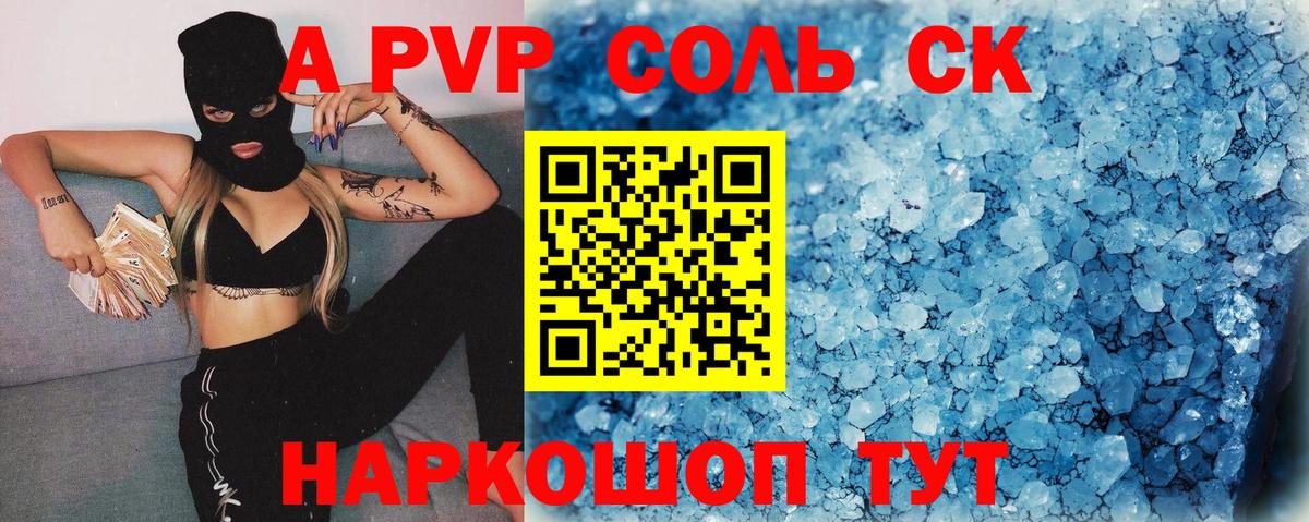 Нягань  A PVP крисы CK  Alpha PVP кристаллы  А ПВП мука  Вход с VPN 
