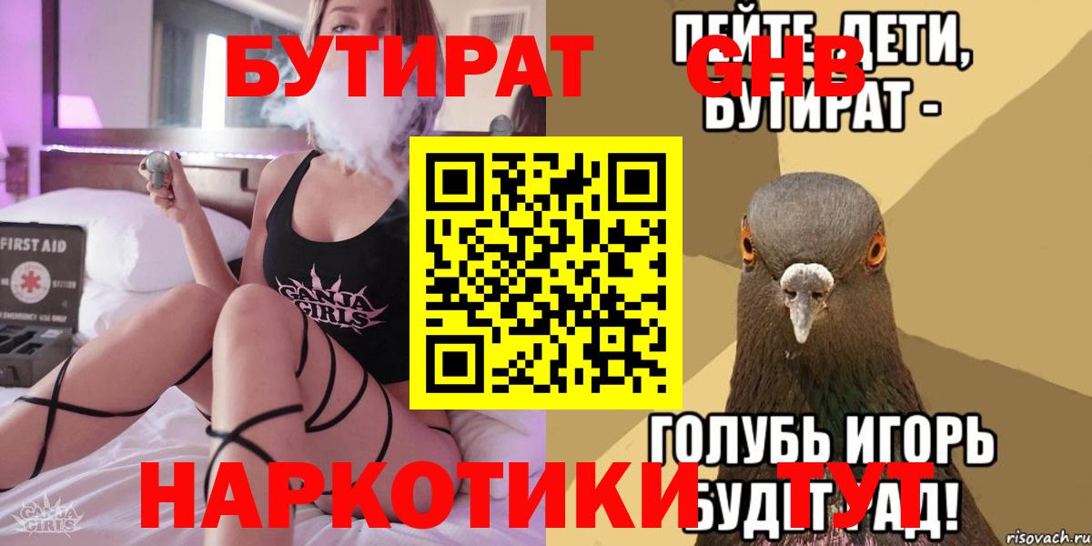 БУТИРАТ  Вход с VPN  Нягань  Бутират GHB 