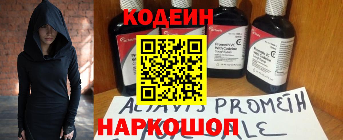 Кодеин напиток Lean (лин) Нягань