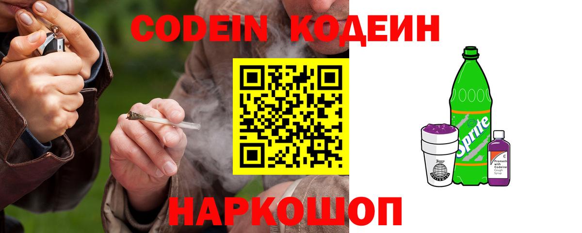 Нягань  Кодеин Purple Drank  Вход с VPN  Кодеин напиток Lean (лин) 