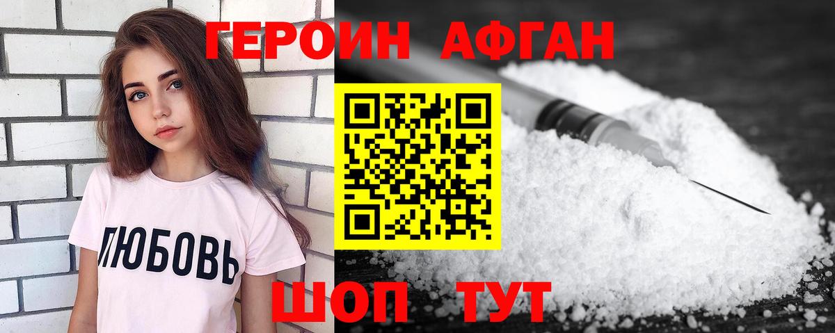 Нягань  Героин афганец  Вход с VPN 